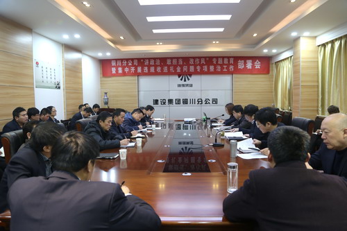 陜煤建設(shè)銅川公司召開“講政治、敢擔(dān)當(dāng)、改作風(fēng)” 專題教育暨集中開展違規(guī)收送禮金問(wèn)題專項(xiàng)整治工作部署會(huì)