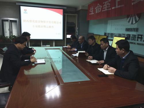 陜煤建設(shè)物資公司：緊密結(jié)合實際，以多種形式開展專項整治理論學(xué)習(xí)