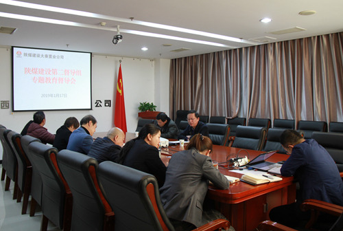 陜煤建設第二督導組深入大秦置業公司督導推進專題教育工作