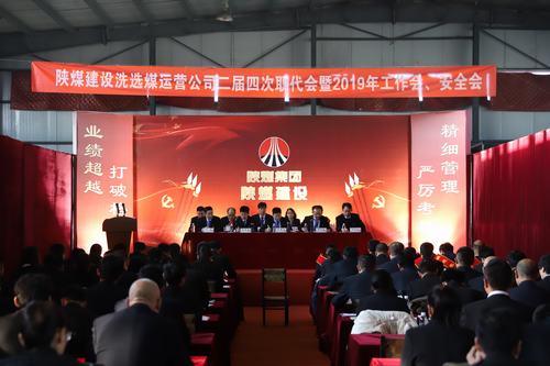 2019年陜煤建設洗選煤運營公司“五會”召開