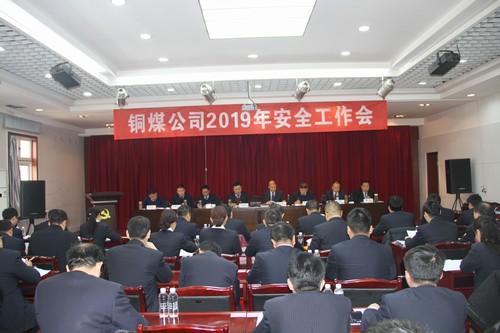 陜煤建設(shè)銅煤公司召開2019年安全工作會(huì)