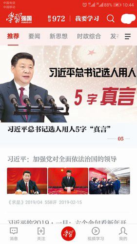 陜煤建設(shè)銅煤公司廣大黨員利用“學(xué)習(xí)強國”平臺激發(fā)力量開啟全年學(xué)習(xí)快節(jié)奏