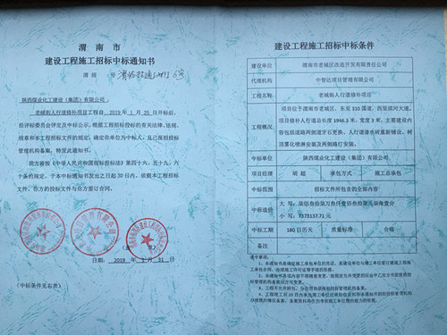 陜煤建設澄合分公司工程承攬喜迎開門紅
