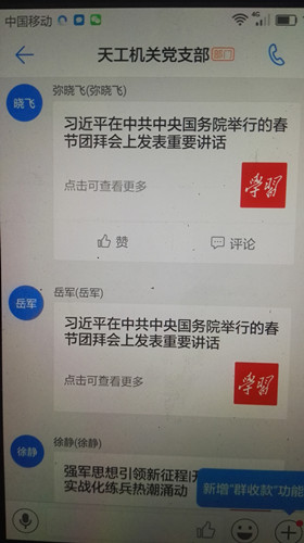 陜煤建設(shè)天工公司“學(xué)習(xí)強國”開辟黨員干部思想教育新途徑 激發(fā)發(fā)展新干勁