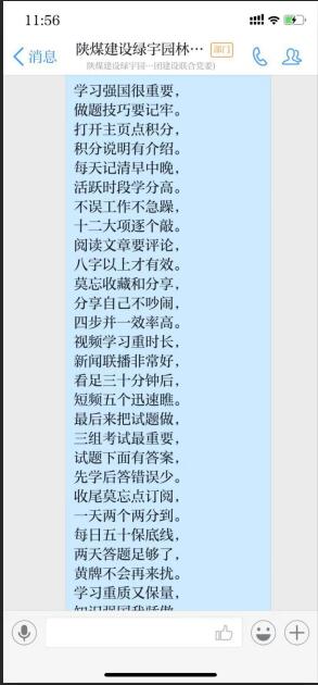 陜煤建設(shè)綠宇園林公司：比成績、曬積分 “學(xué)習(xí)強國”逐步升溫