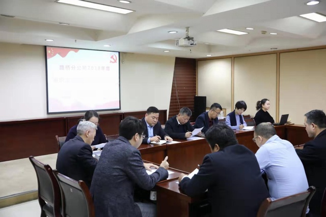 陜煤建設路橋分公司召開2018年度組織生活會