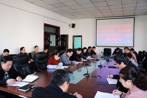 陜煤建設澄合分公司傳達學習建設集團2019年黨建、黨風廉政建設暨紀檢監察工作會議精神