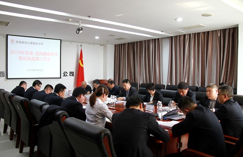 陜煤建設公司黨建、黨風廉政建設暨紀檢監察工作會順利召開