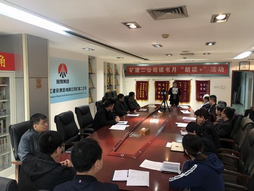 陜煤建設礦建二公司開展讀書月“朗讀＋”活動
