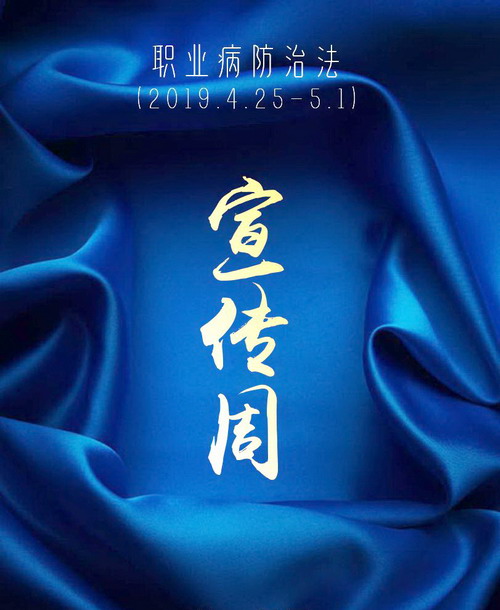 陜煤建設銅川公司：“暖心”舉措關愛員工職業健康