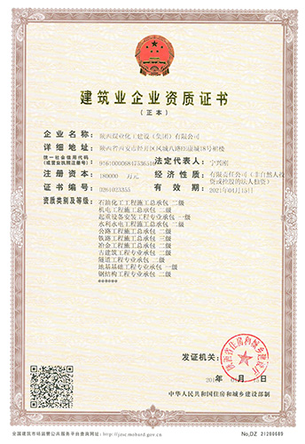 陜煤建設晉升水利水電工程施工總承包二級資質