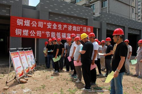 陜煤建設銅煤公司安全生產節能低碳宣傳咨詢入基層進小區