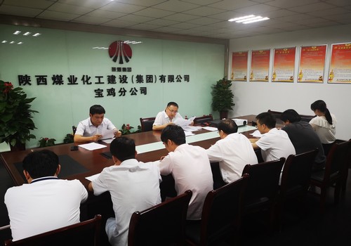 寶雞分公司召開“不忘初心，牢記使命”主題教育動(dòng)員部署會(huì)