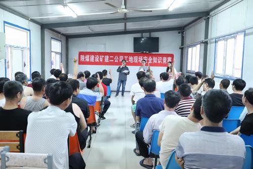 陜煤建設礦建二公司“安全知識競賽”促進安全生產