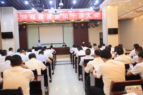 建設集團召開干部大會：陜煤集團對建設集團班子作出調整