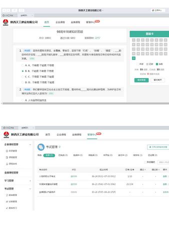 陜煤建設天工公司 開展互聯網+入黨積極分子在線培訓