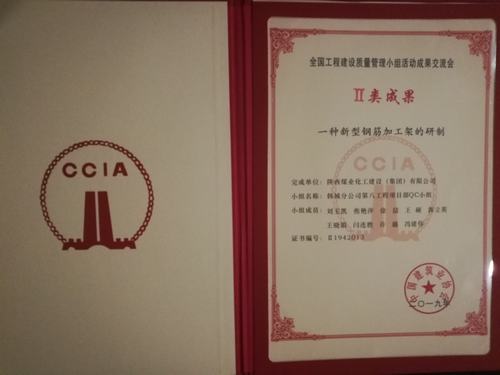 陜煤建設韓城分公司又一項創新型QC小組成果獲佳獎