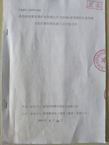 陜煤建設洗選煤運營公司工程承攬又續佳音