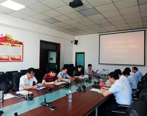 陜煤建設(shè)澄合分公司穩(wěn)步推進(jìn)“不忘初心 牢記使命”主題教育