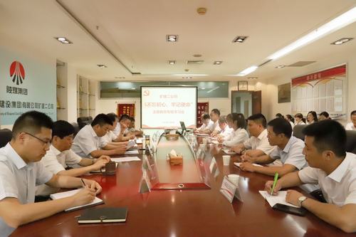 陜煤建設(shè)礦建二公司舉辦“不忘初心、牢記使命”主題教育專題學(xué)習(xí)會