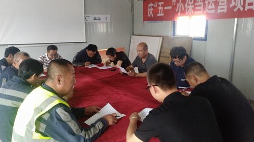 陜煤建設洗選煤運營公司小保當運營項目部開啟安全經驗充電模式