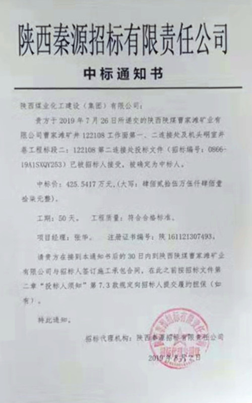 陜煤建設礦建三公司成功接續(xù)曹家灘礦區(qū)工程