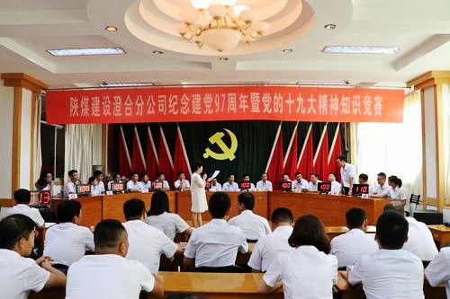 陜煤建設澄合分公司發揮“三大效應”助推黨建高質量發展