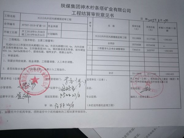 陜煤建設掘進公司：北翼項目部國慶節間捷報頻傳