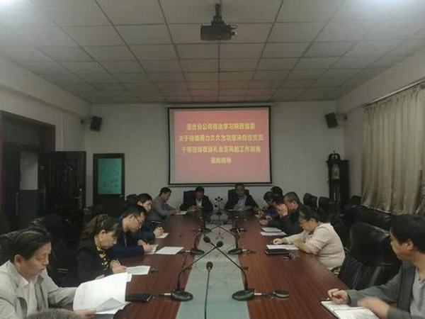 陜煤建設澄合分公司兩步走貫徹落實剎住黨員干部違規收送禮金歪風工作措施