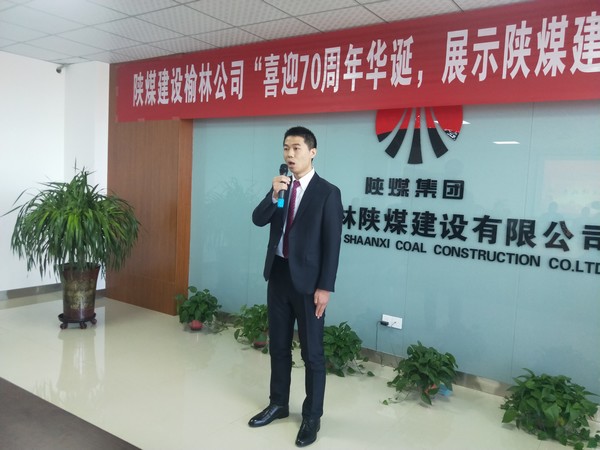 榆林公司成功舉辦“喜迎70周年華誕，展示陜煤建設新風采“主題演講賽