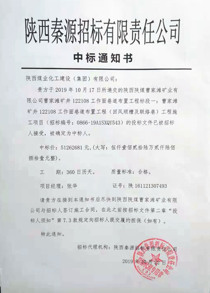 陜煤建設礦建三公司工程承攬再傳捷報