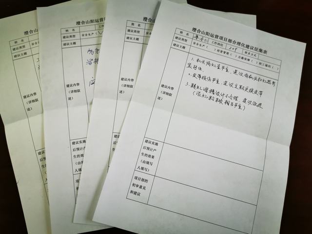 陜煤建設(shè)洗選煤運(yùn)營(yíng)公司開展職工合理化建議征集活動(dòng)