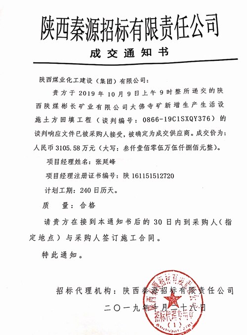 陜煤建設路橋分公司喜中大佛寺礦新增生產生活設施土方回填工程