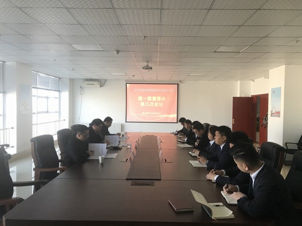 榆林公司順利召開(kāi)一屆三次董事會(huì)議