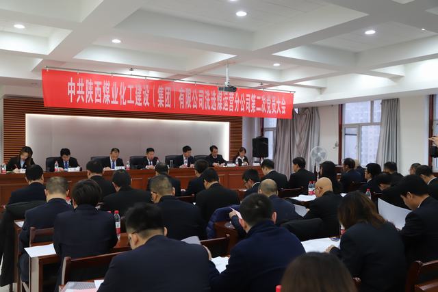 陜煤建設洗選煤運營公司順利召開第二次黨員大會