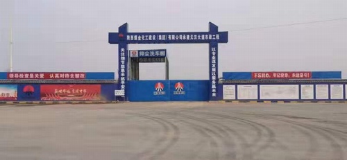 陜煤建設(shè)路橋分公司天漢項(xiàng)目部多舉措助推項(xiàng)目高質(zhì)量發(fā)展