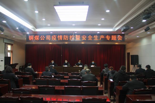 陜煤建設銅煤公司拉緊疫情防控警戒線確保復工安全生產(chǎn)