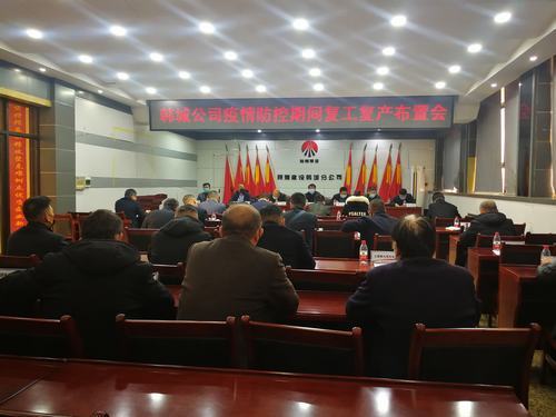 陜煤建設韓城分公司：全力以赴打贏疫情防控期間復工復產大會戰