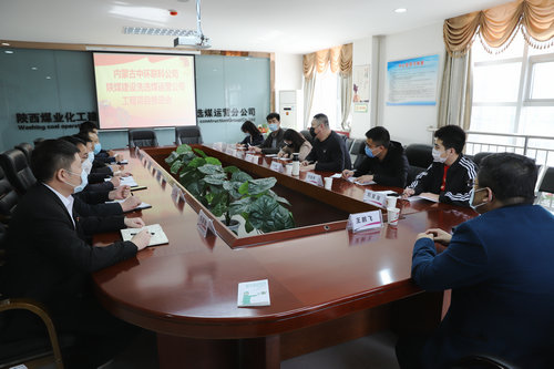 內蒙古中環聯科環保集團有限公司深入陜煤建設洗選煤運營公司座談交流