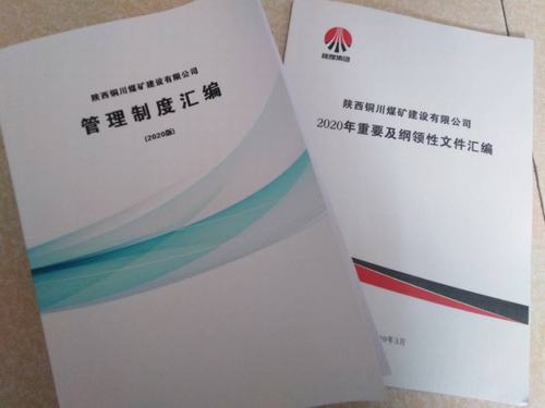 陜煤建設銅煤公司強化制度執行提升管理效率