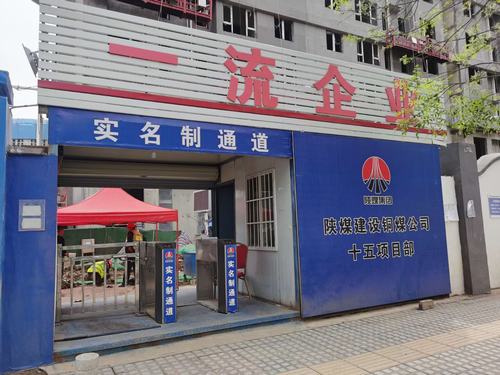 陜煤建設銅煤公司抓細抓實勞務實名制工作助力企業精細化管理