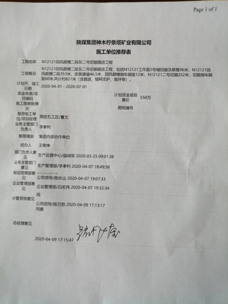 陜煤建設掘進公司：順利承攬檸條塔N12121回風順槽二段及二號切眼工程