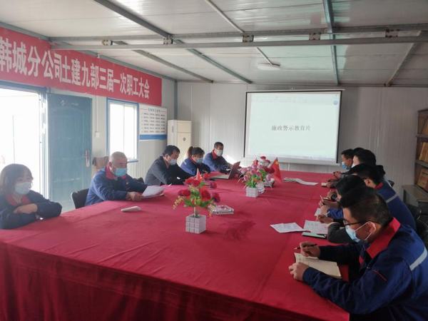 陜煤建設(shè)韓城分公司土建九項(xiàng)目部黨風(fēng)廉政建設(shè)出實(shí)招