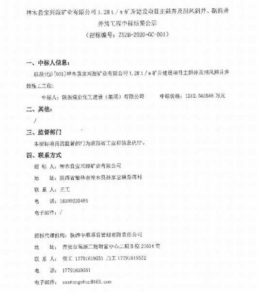 陜煤建設掘進公司：順利承攬外部工程1500余萬