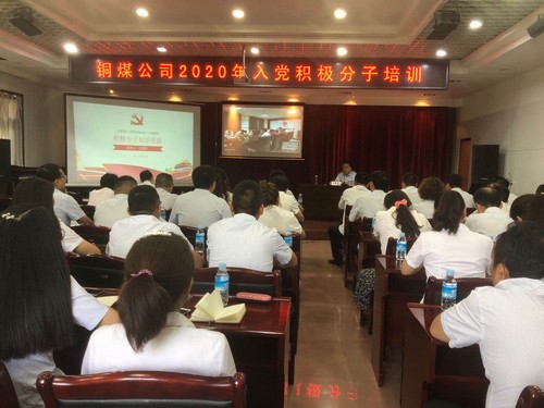 陜煤建設銅煤公司舉辦入黨積極分子及發(fā)展對象培訓班