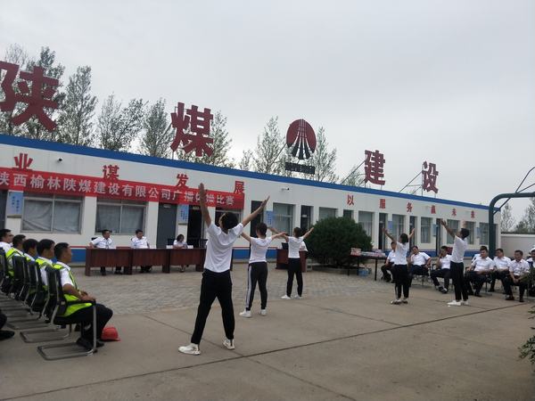 陜煤建設榆林公司成功舉辦第九套廣播體操比賽