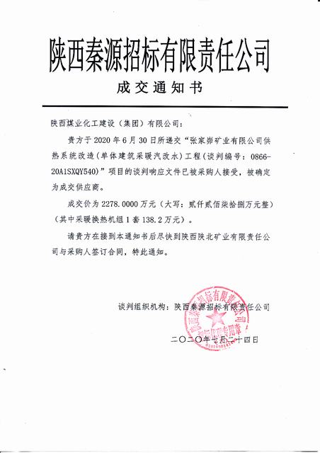 陜煤建設韓城分公司工程承攬再添新彩