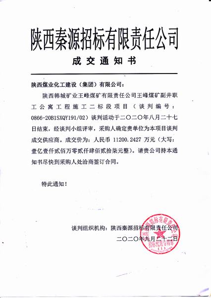 陜煤建設韓城分公司市場開發喜訊不斷