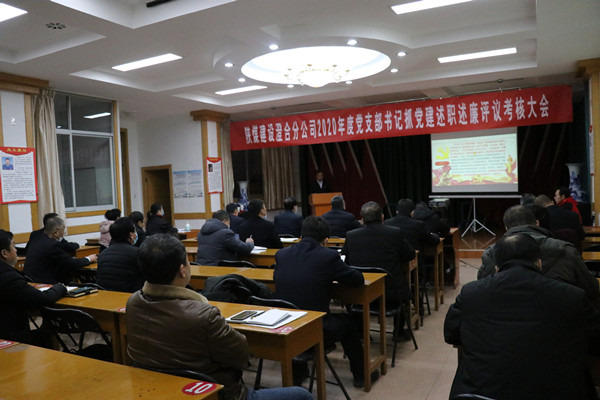 陜煤建設澄合分公司黨支部書記抓黨建述職述廉“上講臺”