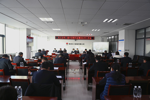 天工公司召開(kāi)“五會(huì)”  凝心聚力推動(dòng)高質(zhì)量發(fā)展